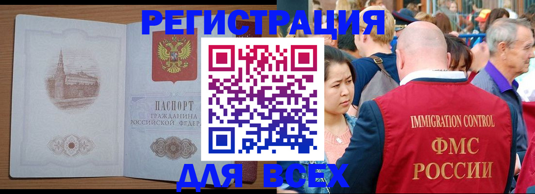 временная регистрация для всех в Камешково