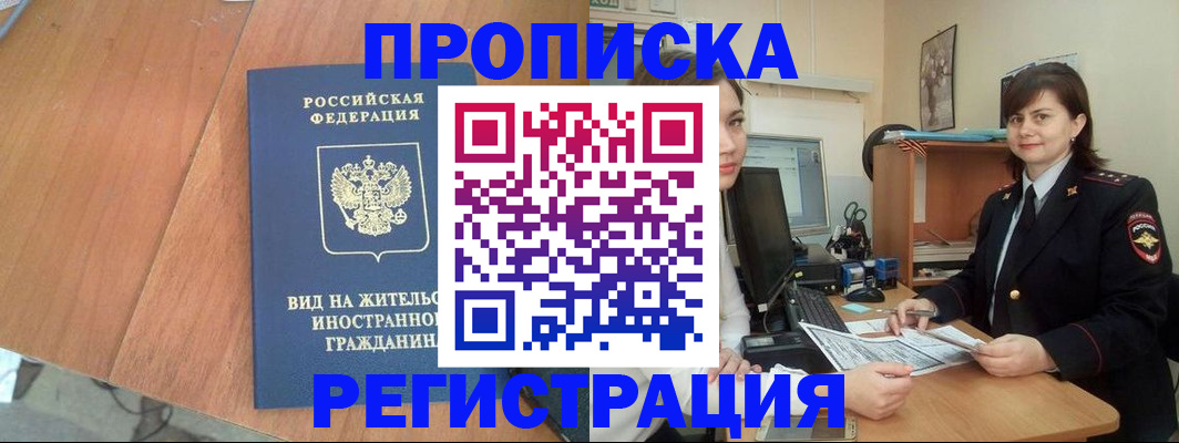прописка в квартире в Камешково