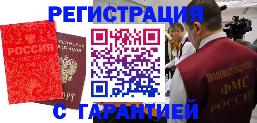 временная регистрация купить в Камешково