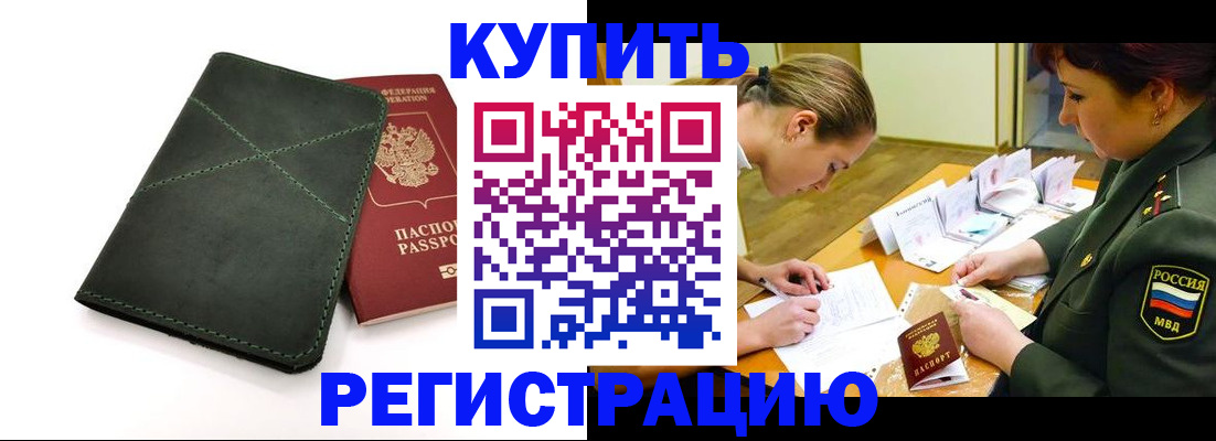 прописка для работы в Камешково