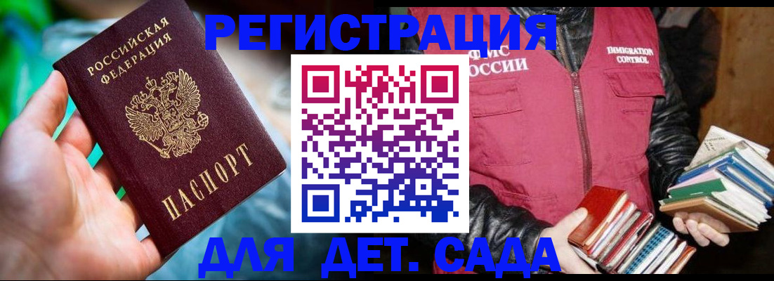 регистрация для дет. сада в Камешково