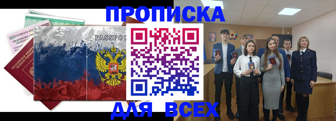 купить прописку в Камешково
